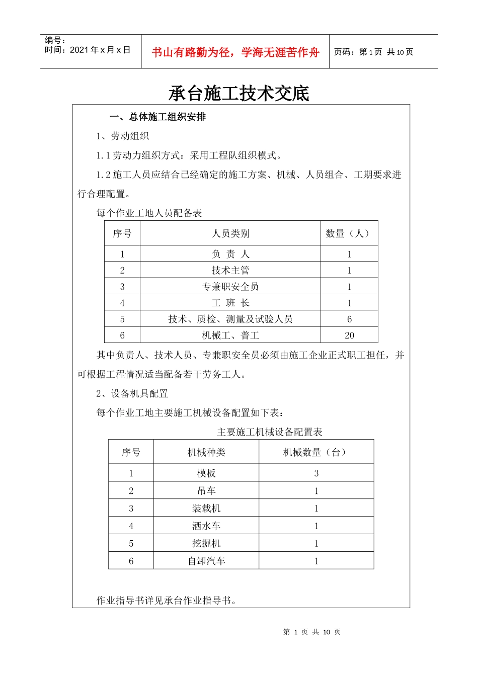承台施工技术交底书2级_第1页