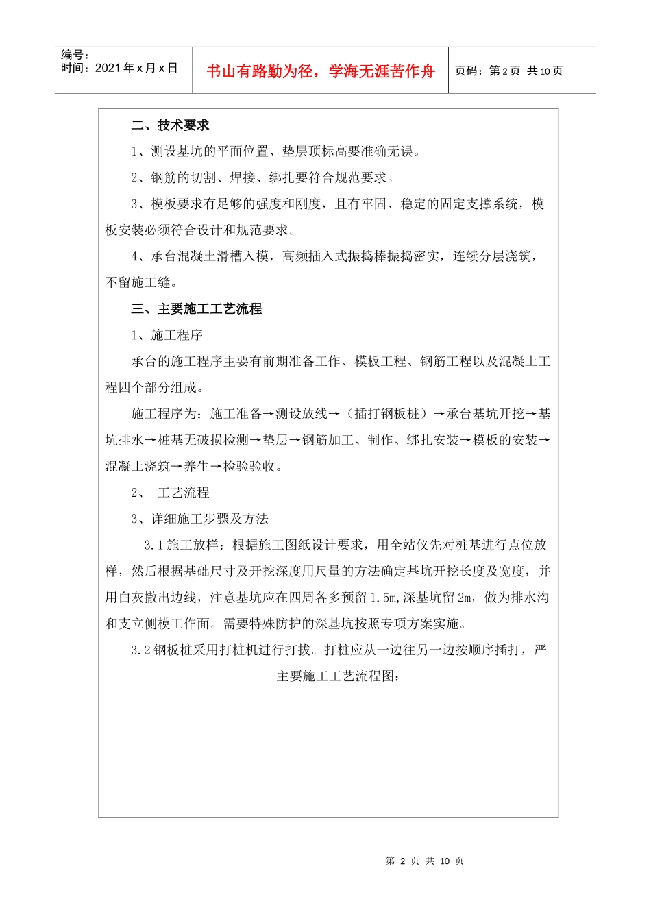 承台施工技术交底书2级_第2页