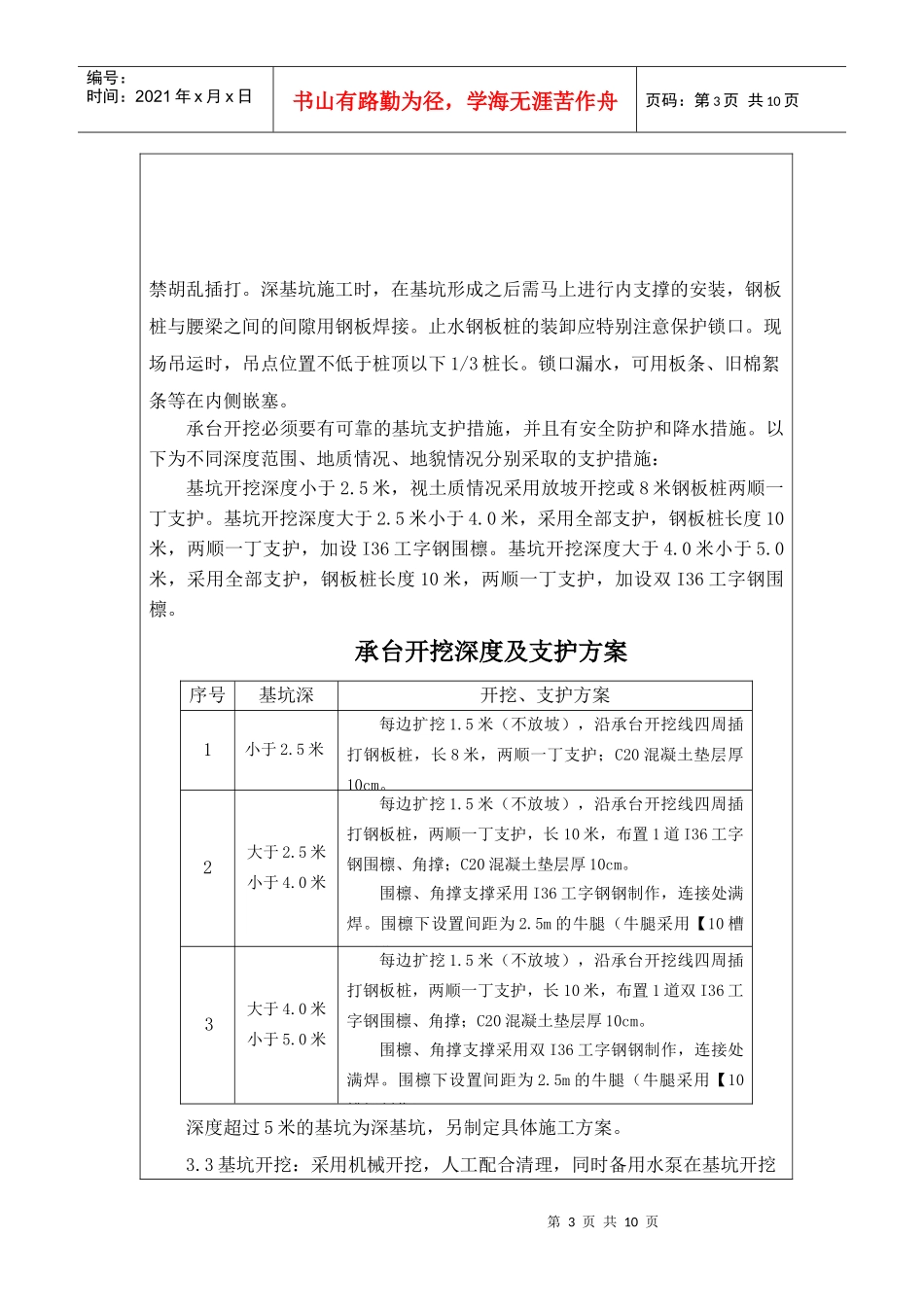 承台施工技术交底书2级_第3页