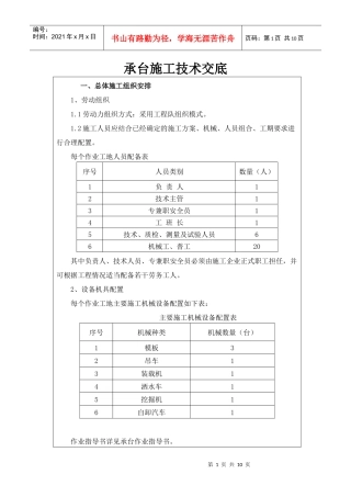 承台施工技术交底书2级