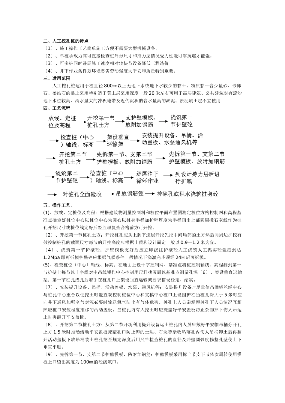 人工挖孔桩技术交底3_第1页