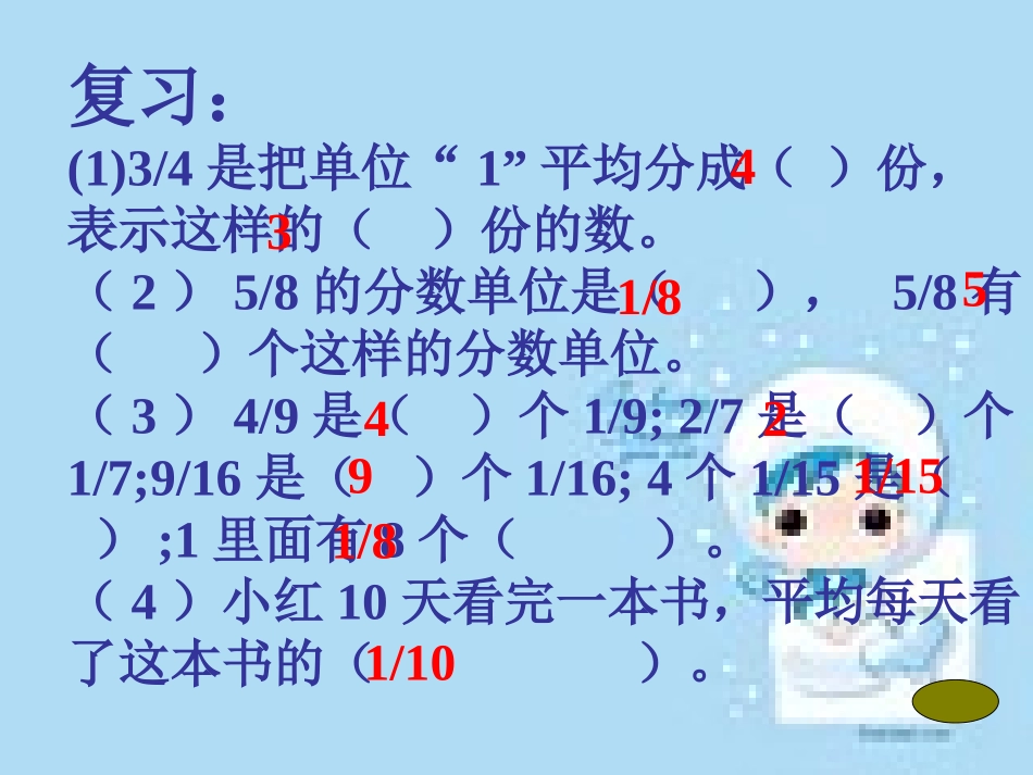 人教版五年级数学下册《分数与除法》教学课件_第2页