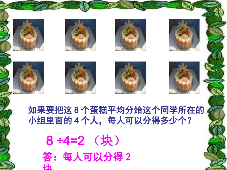 人教版五年级数学下册《分数与除法》教学课件_第3页