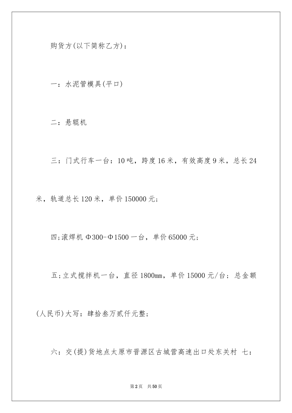 2024买卖合同_1744_第2页