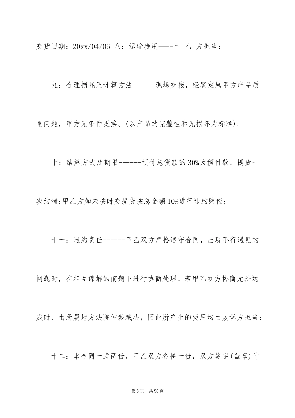 2024买卖合同_1744_第3页
