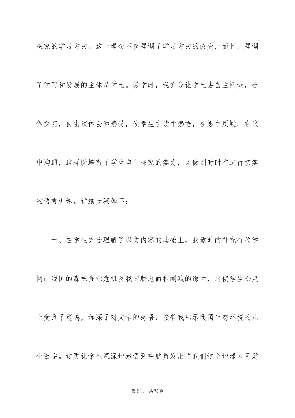 2024只有一个地球教学反思_1_第2页