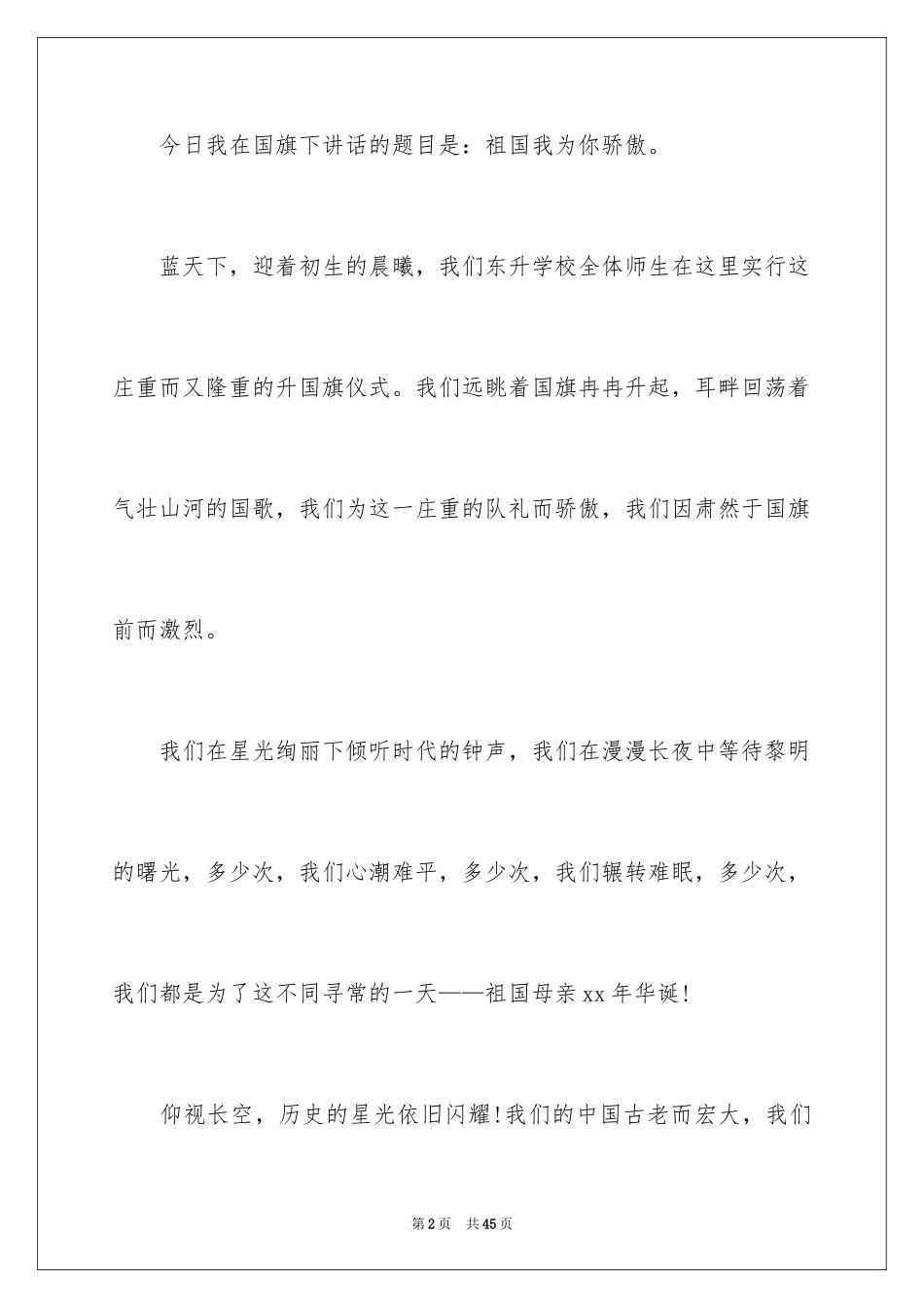 2024中学生演讲稿_1721_第2页