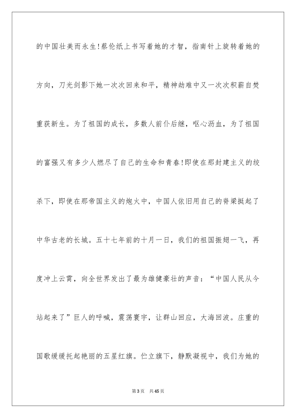 2024中学生演讲稿_1721_第3页