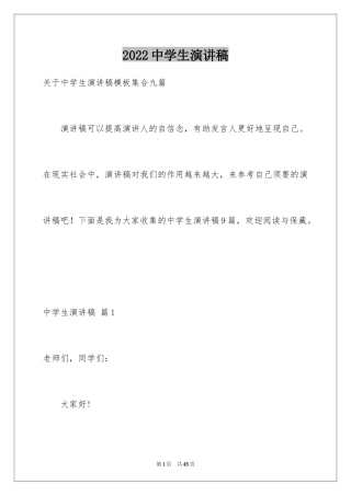 2024中学生演讲稿_1721