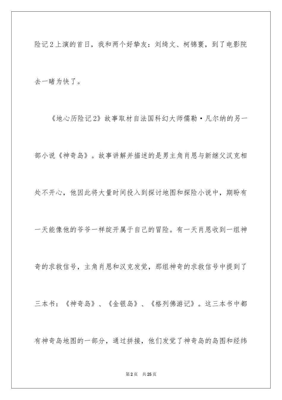 2024《地心历险记》观后感_第2页