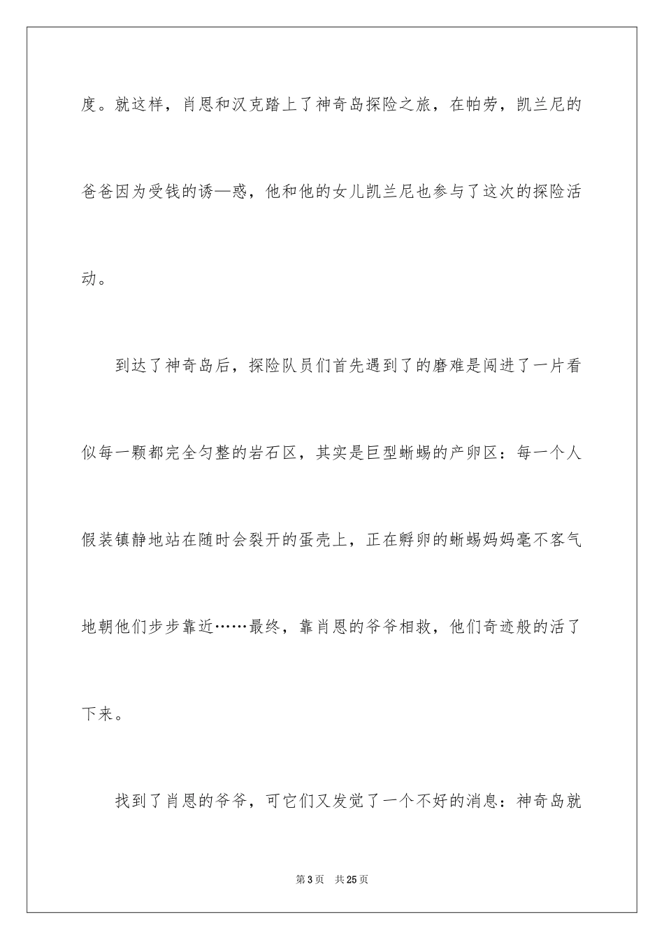2024《地心历险记》观后感_第3页