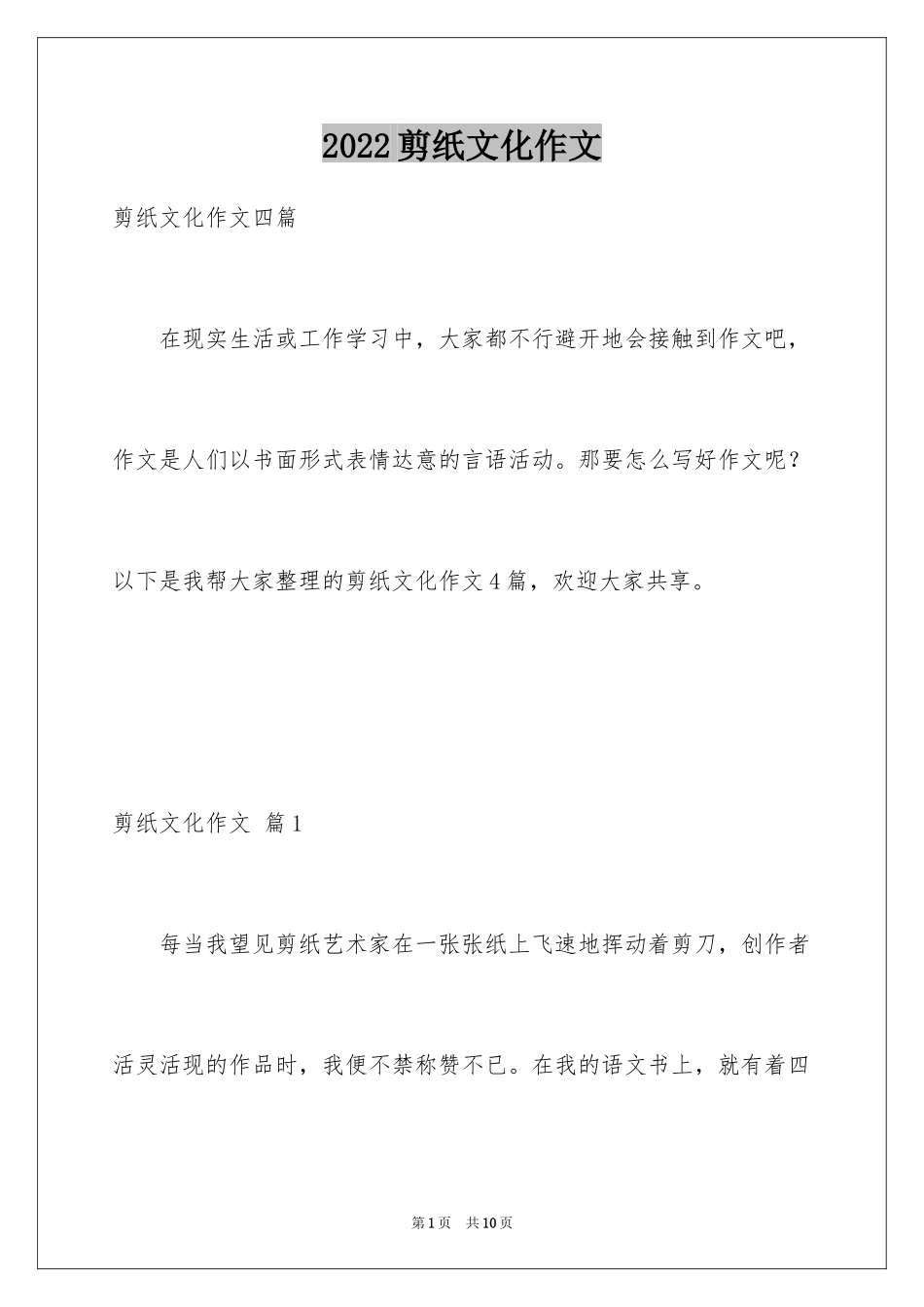 2024剪纸文化作文_1_第1页