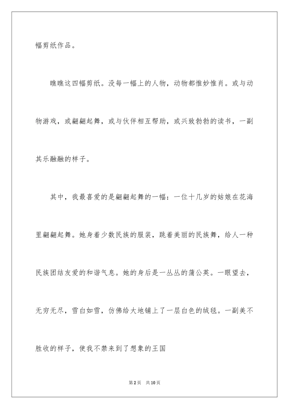 2024剪纸文化作文_1_第2页