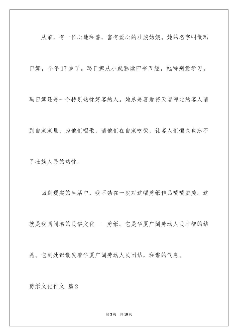 2024剪纸文化作文_1_第3页
