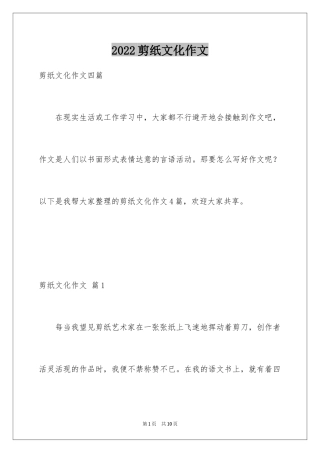 2024剪纸文化作文_1