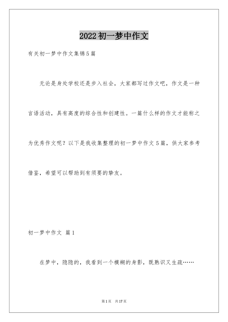 2024初一梦中作文_25_第1页