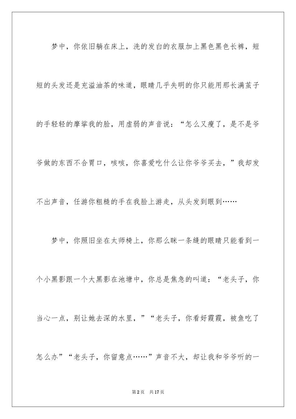 2024初一梦中作文_25_第2页