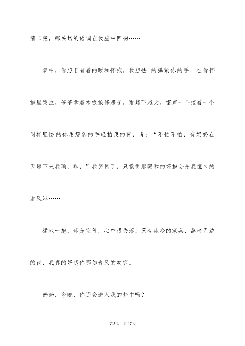 2024初一梦中作文_25_第3页