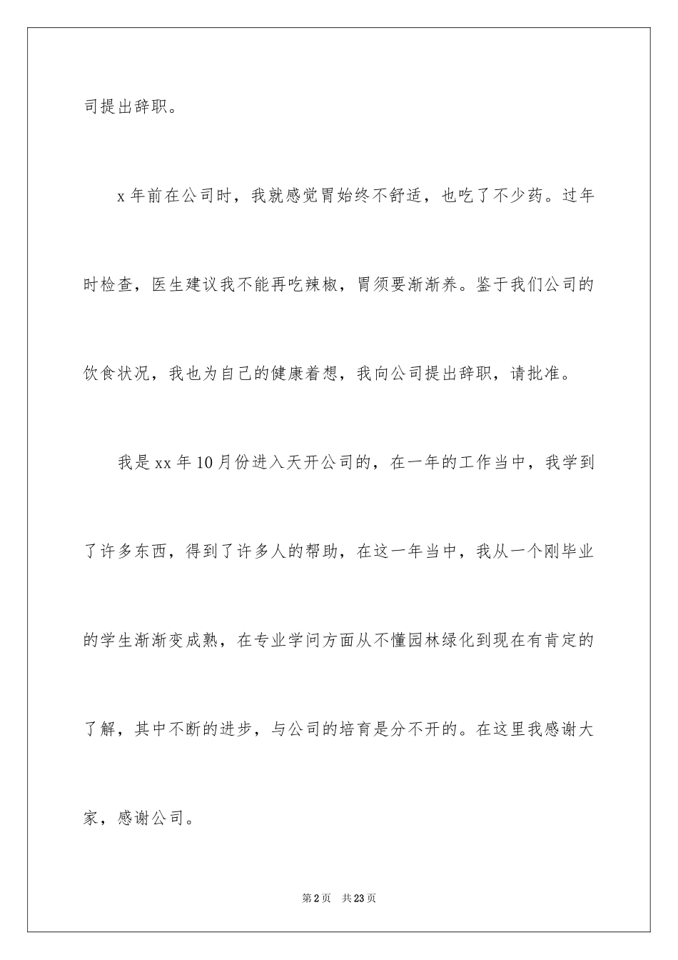 2024因病的辞职报告_39_第2页