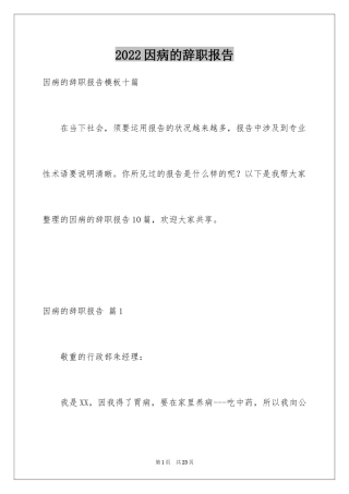 2024因病的辞职报告_39