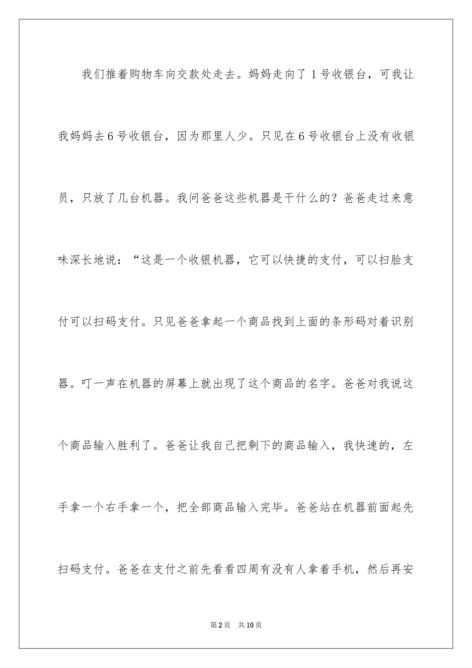 2024去超市购物日记_第2页