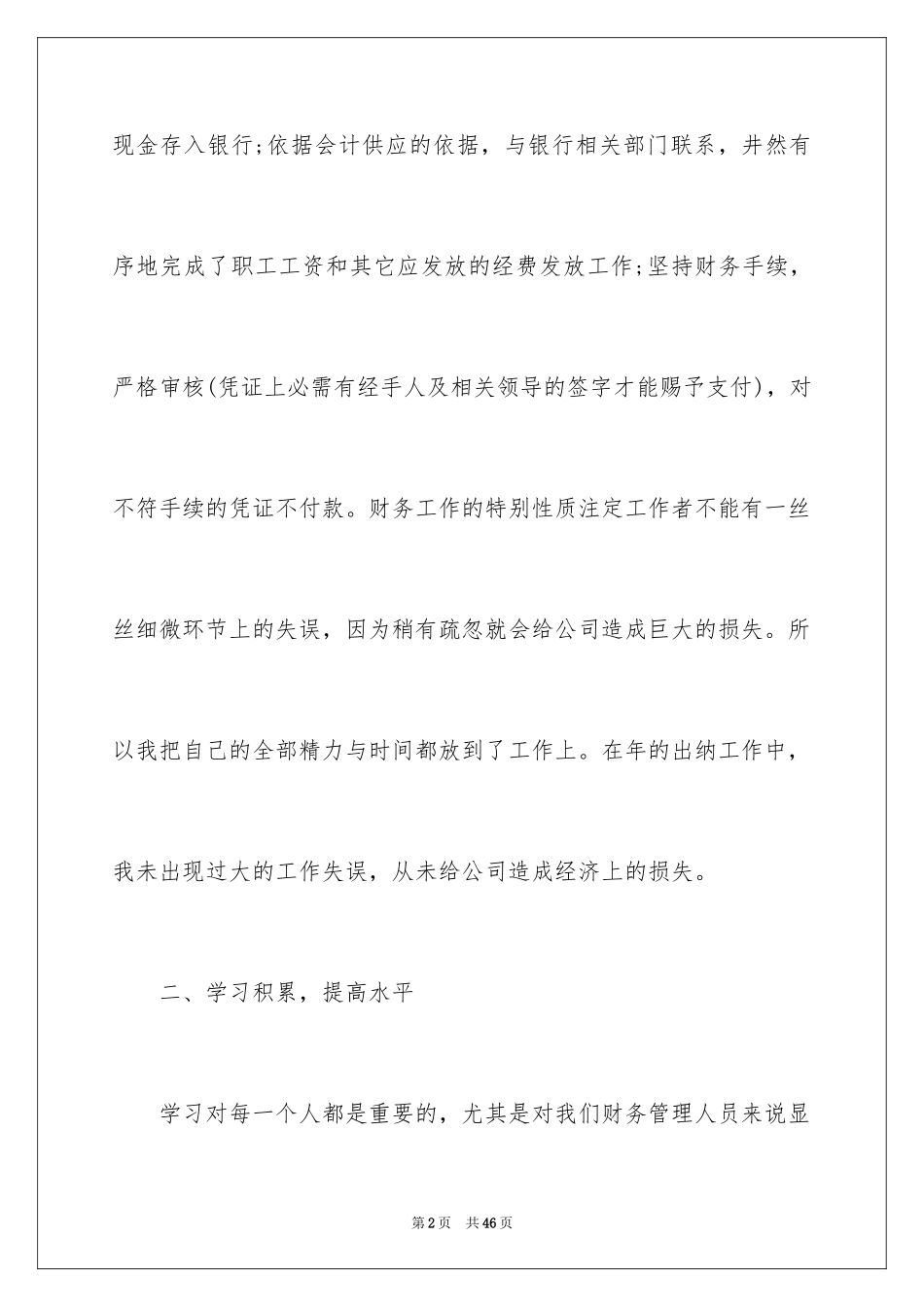 2024出纳的个人述职报告_4_第2页