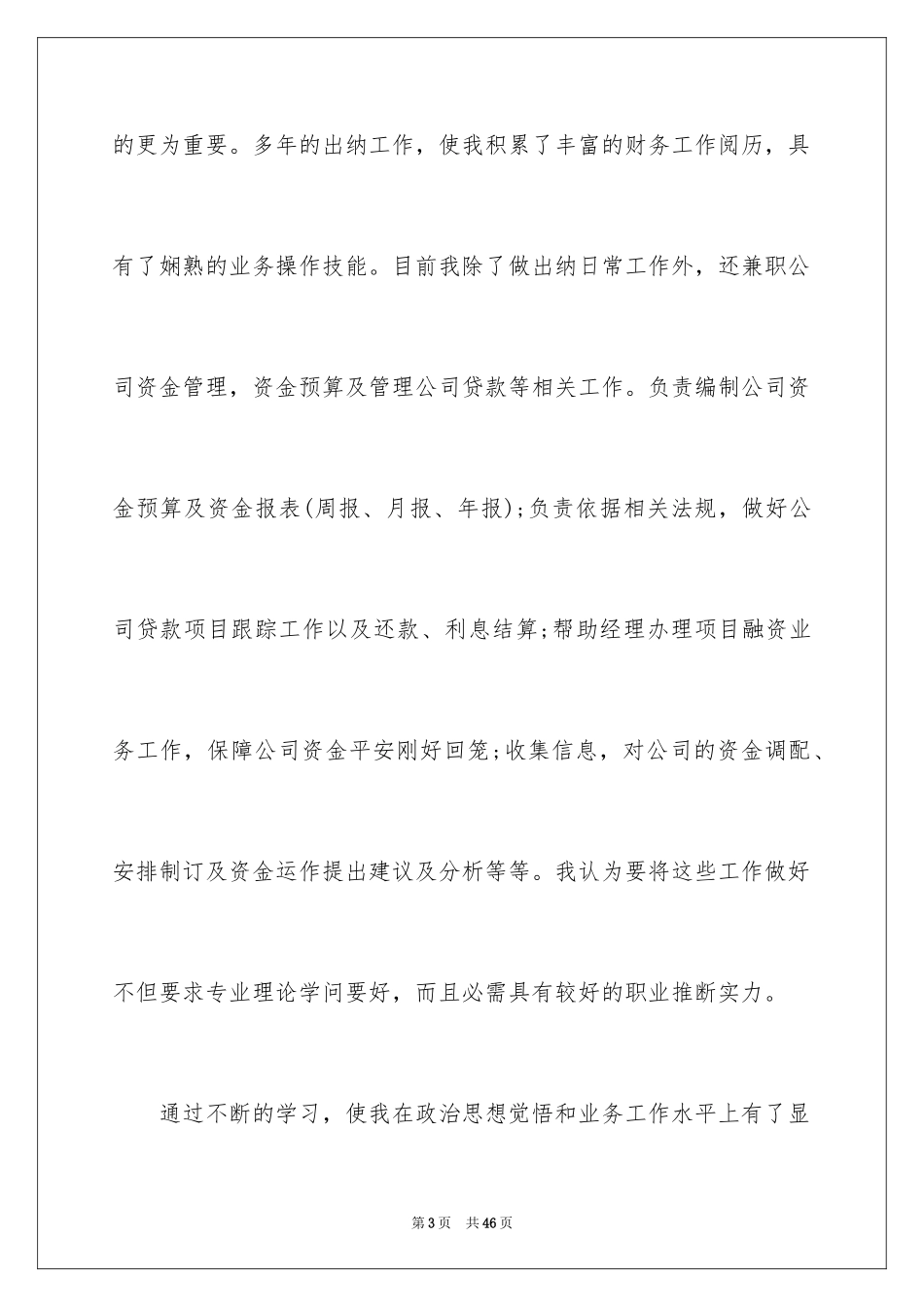 2024出纳的个人述职报告_4_第3页
