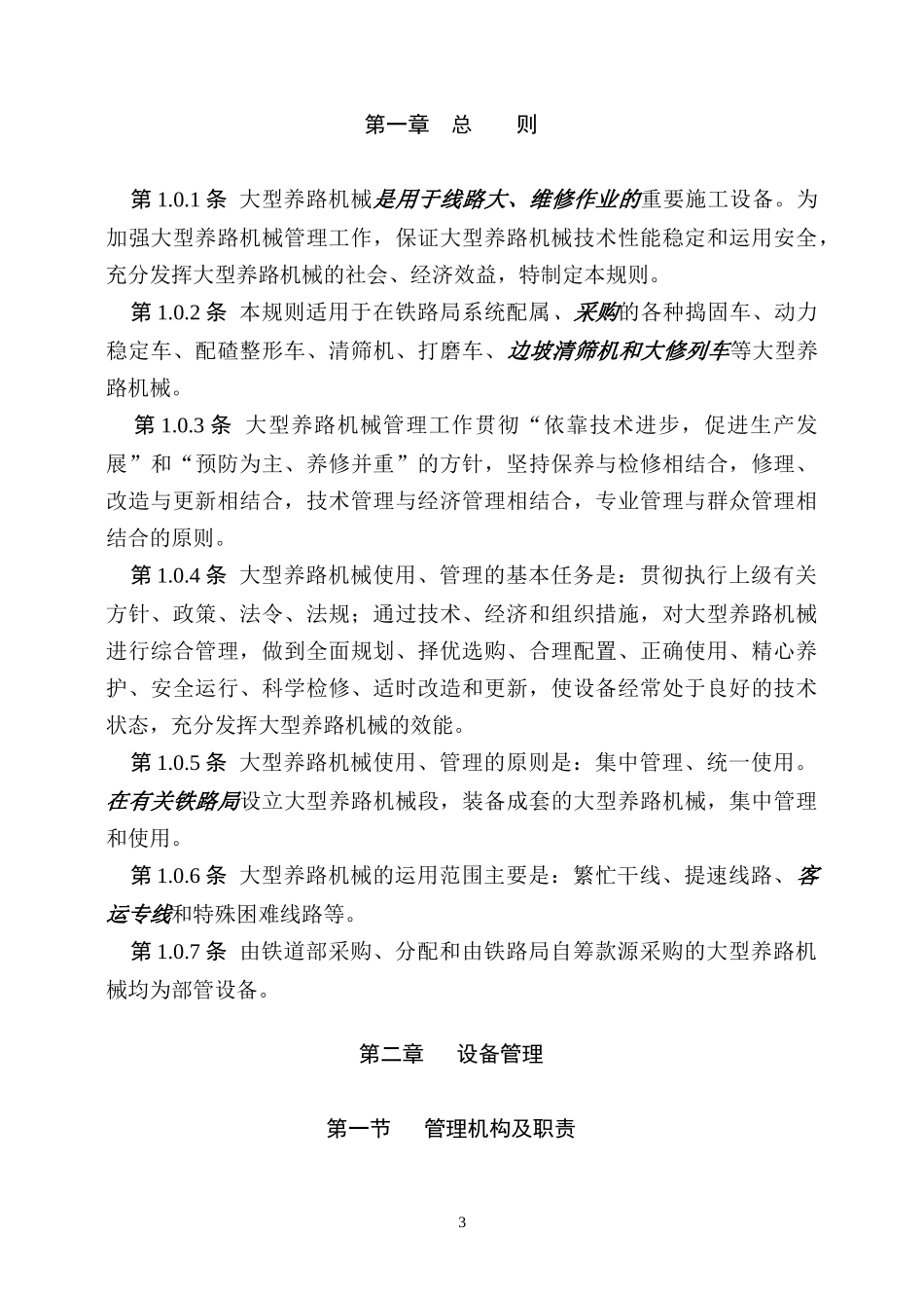 大型养路机械使用规则_第3页
