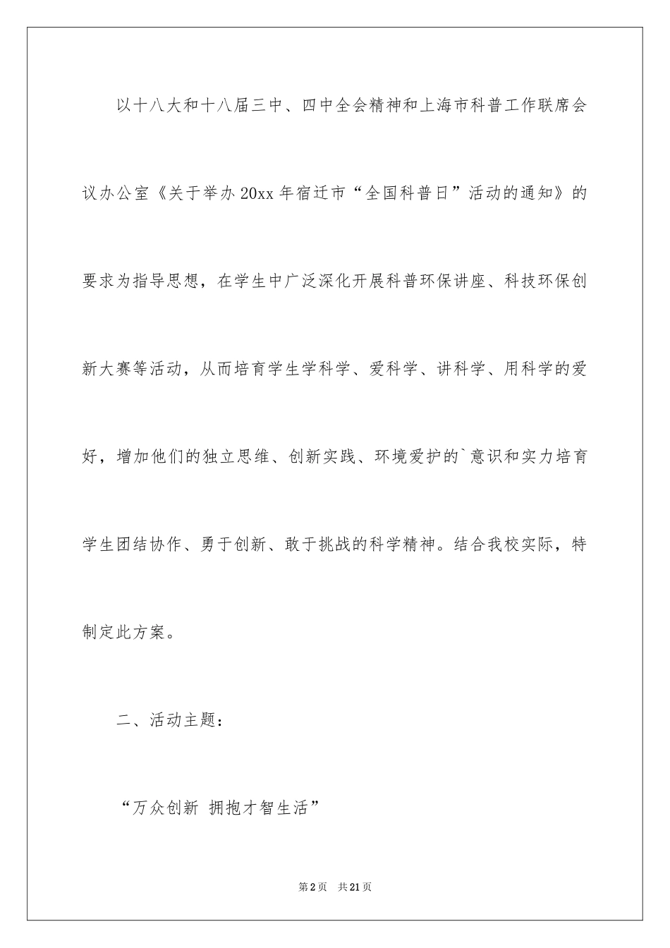 2024全国科普日活动方案_2_第2页