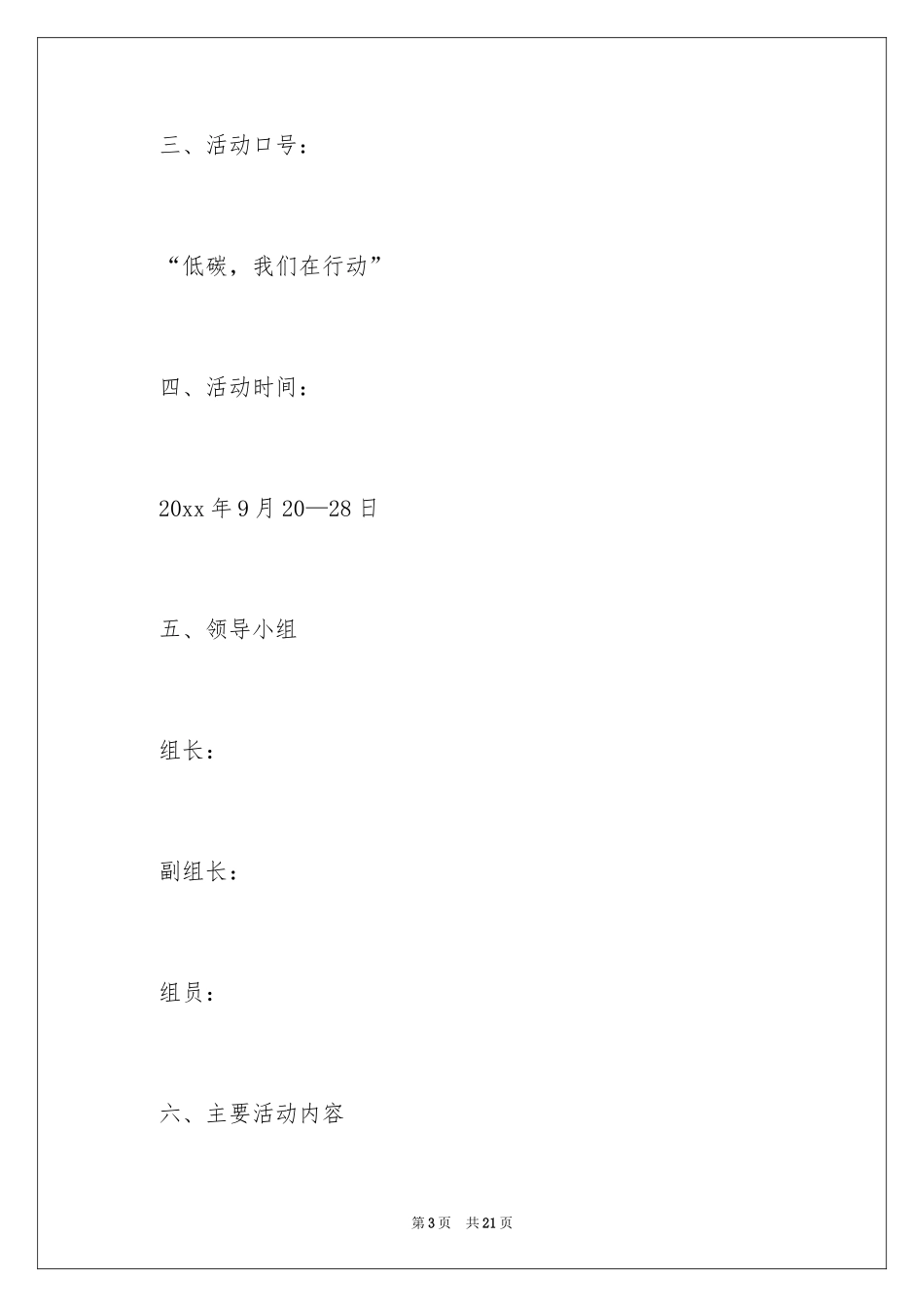 2024全国科普日活动方案_2_第3页