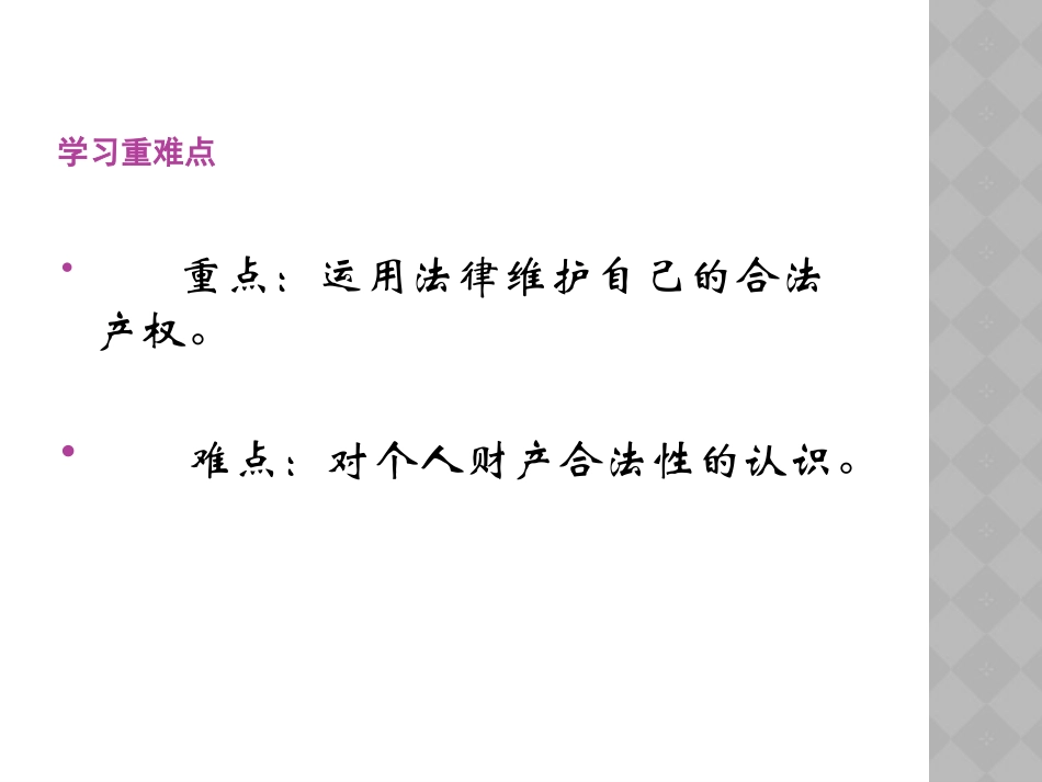 【名师原创】7拥有财产的权利(一)课件_第3页