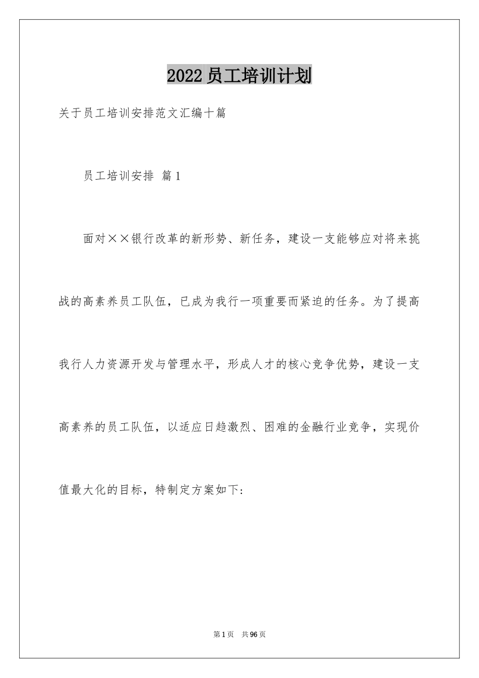 2024员工培训计划_63_第1页