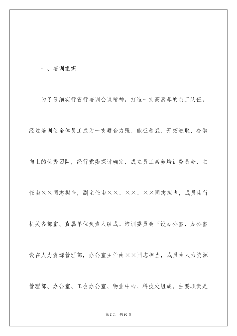 2024员工培训计划_63_第2页