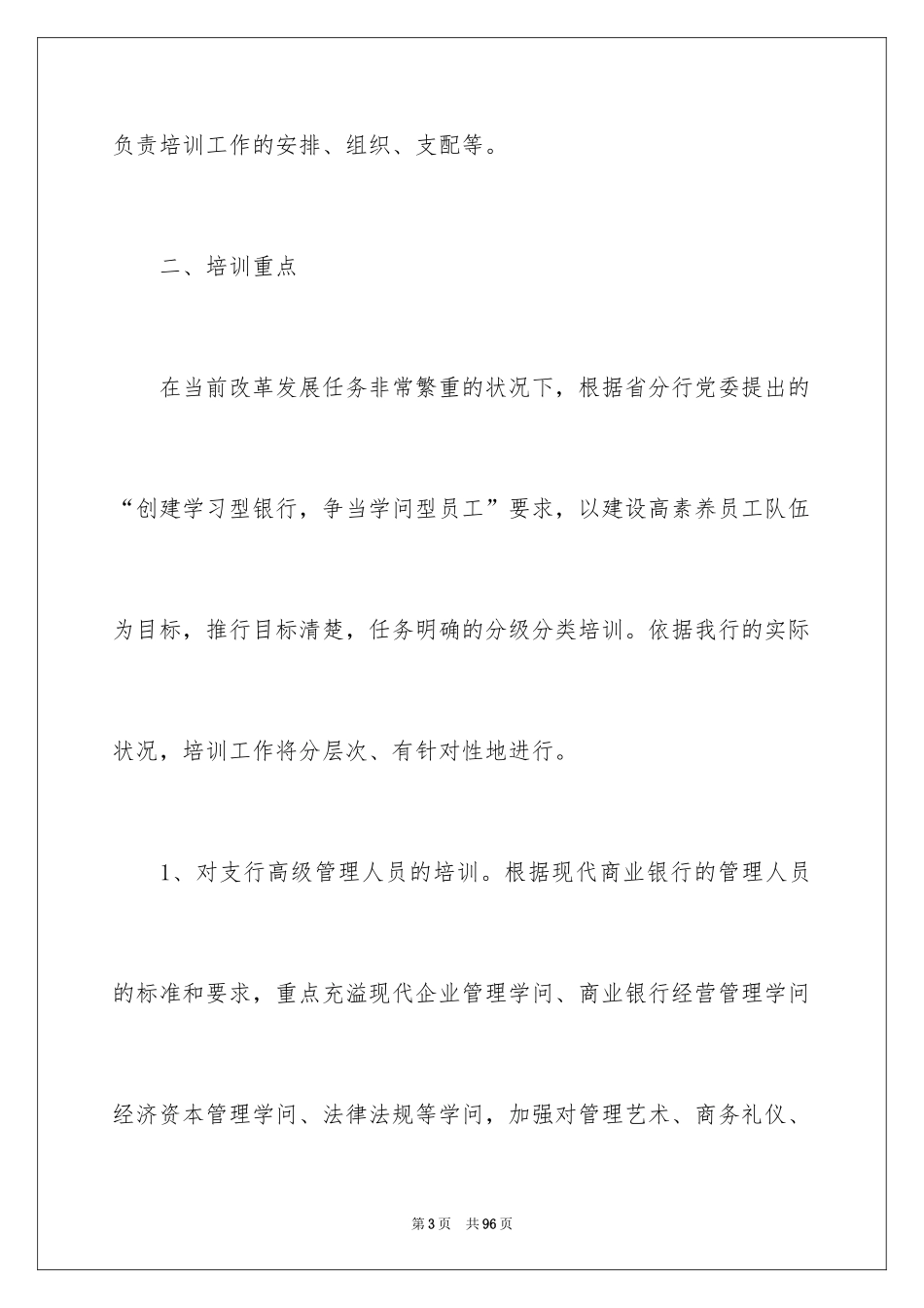 2024员工培训计划_63_第3页