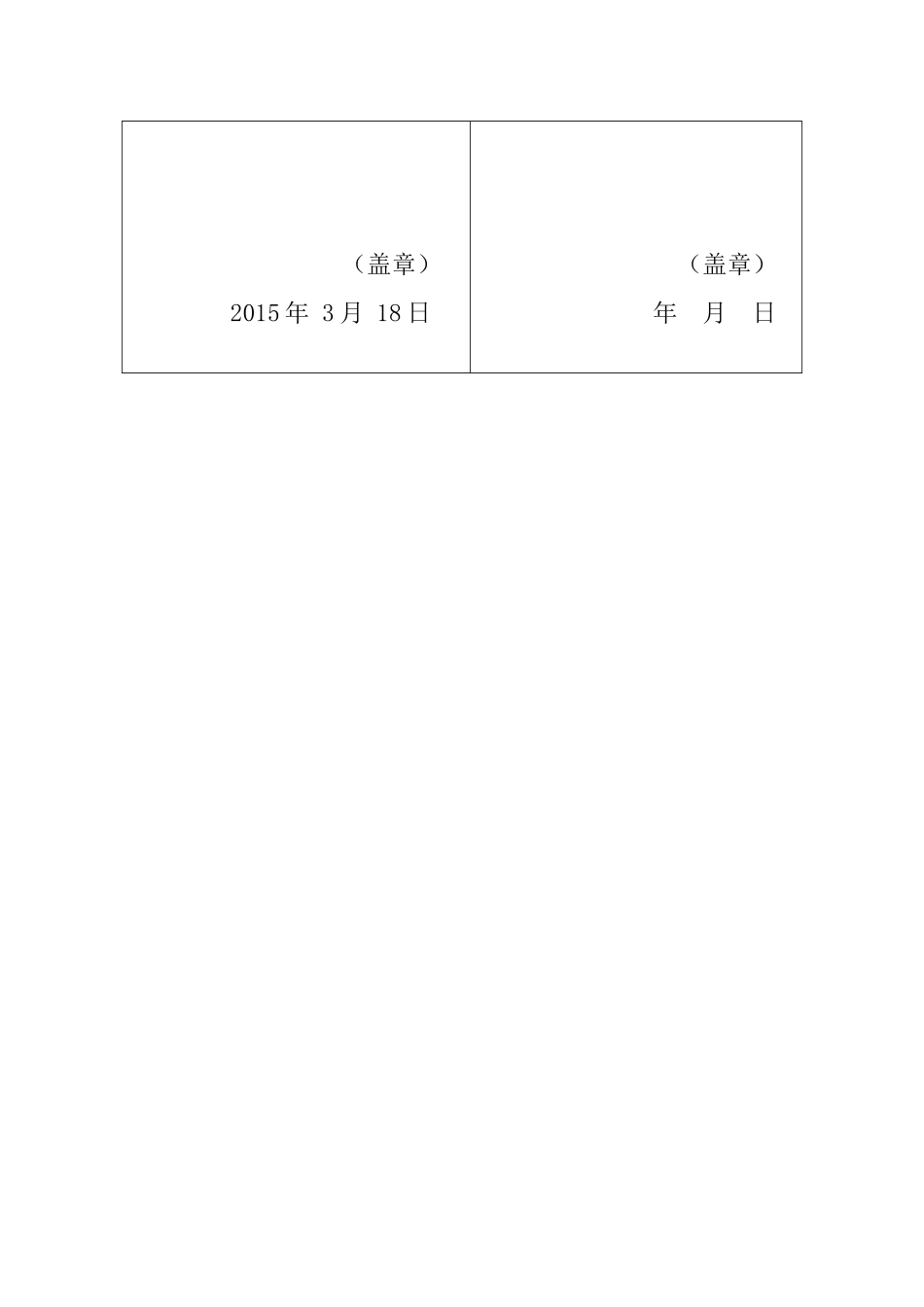 2014北郭乡中心校体质健康先进个人表_第2页