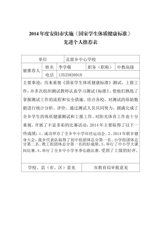 2014北郭乡中心校体质健康先进个人表