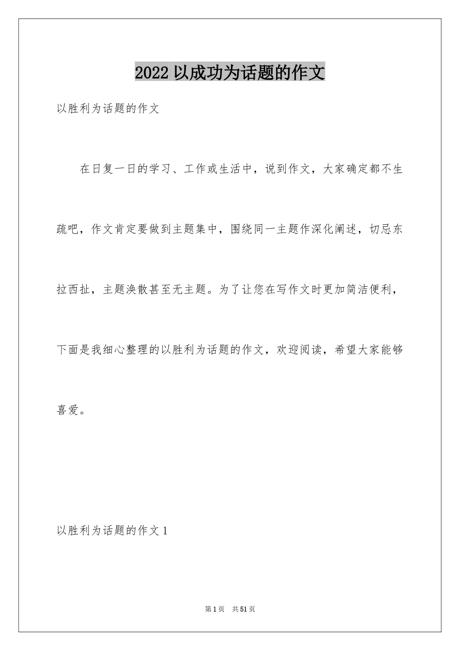 2024以成功为话题的作文_7_第1页