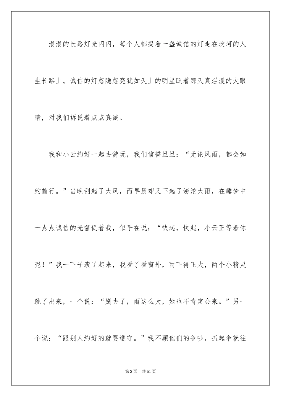 2024以成功为话题的作文_7_第2页