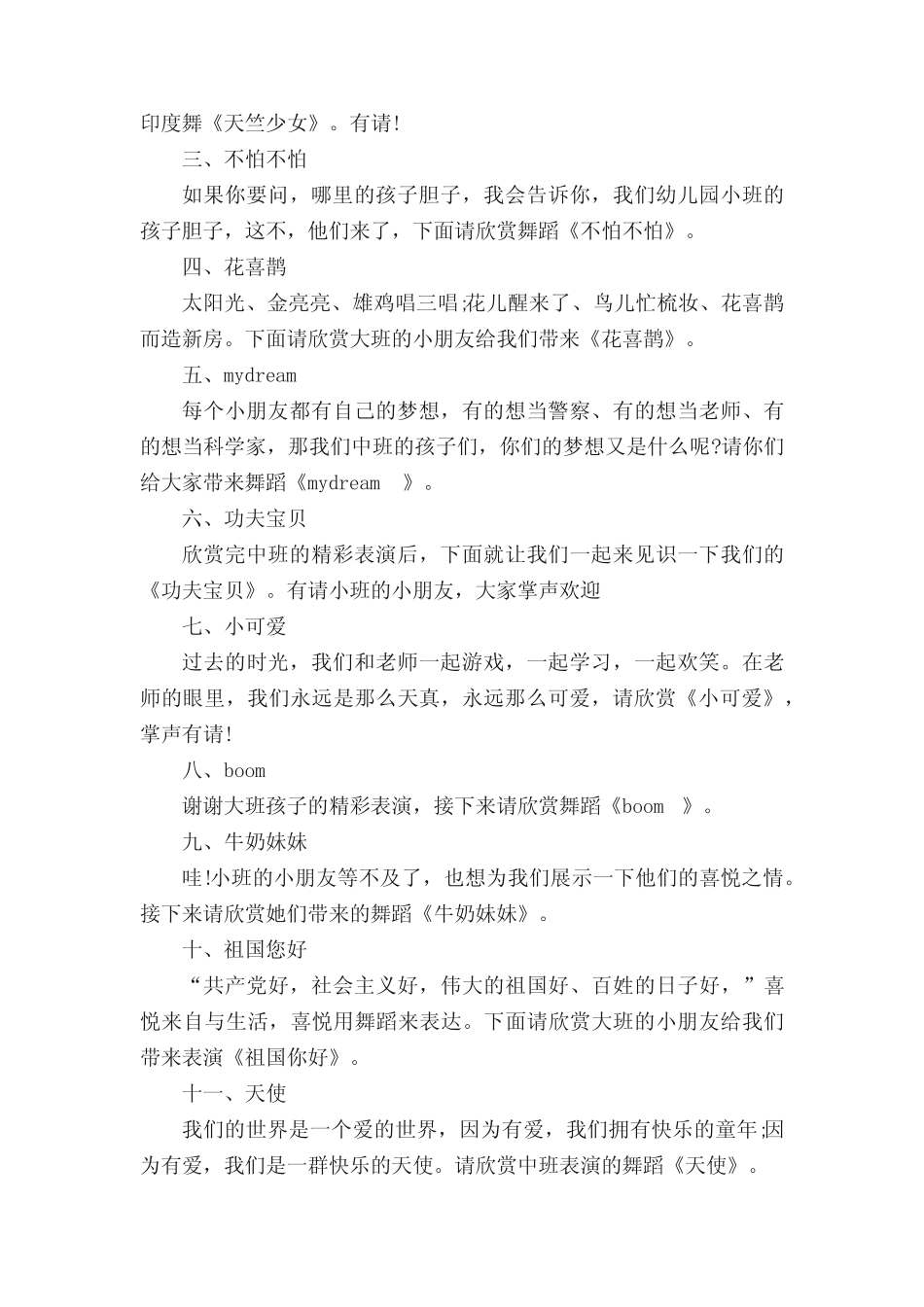 2021校园元旦晚会主持稿五篇_第2页