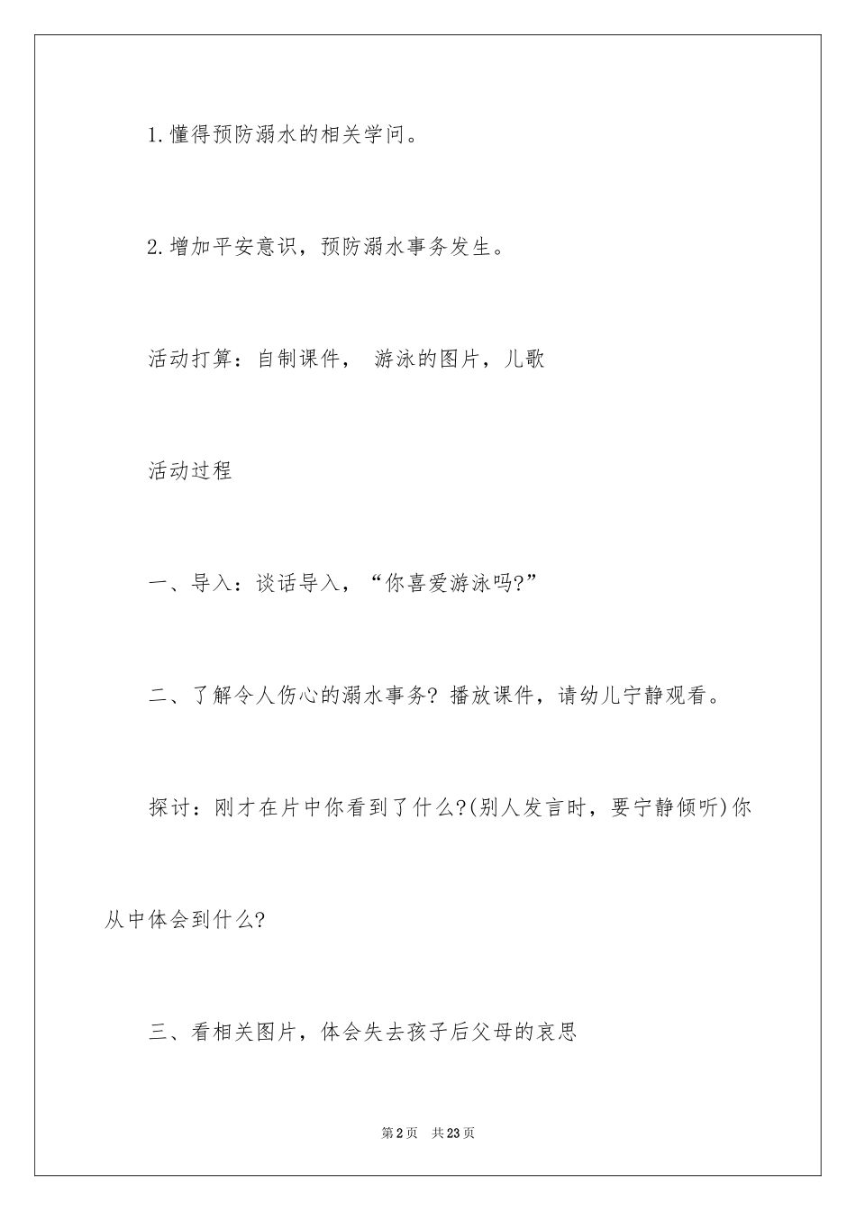 2024《游泳安全》大班教案_第2页