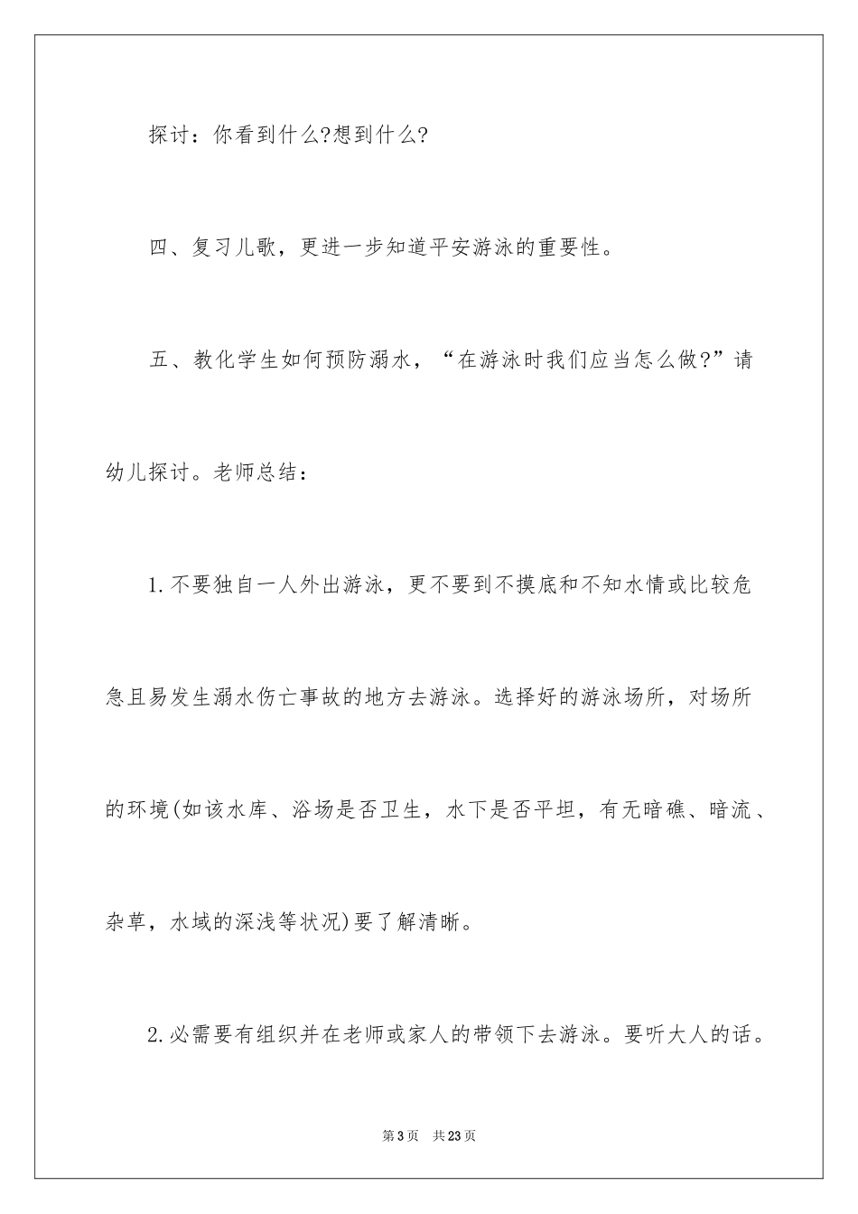 2024《游泳安全》大班教案_第3页