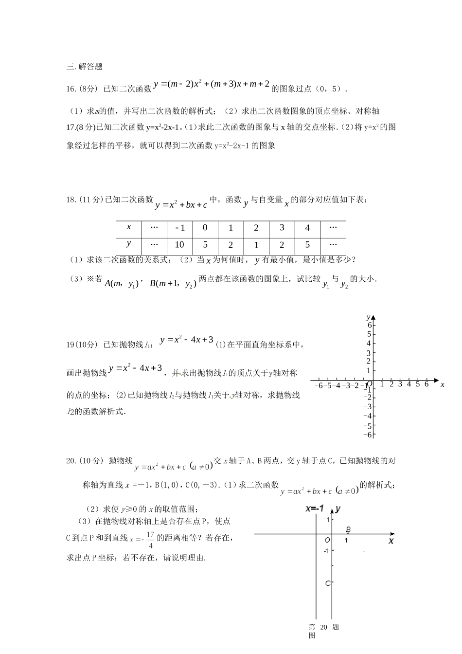 二次函数试题_第3页