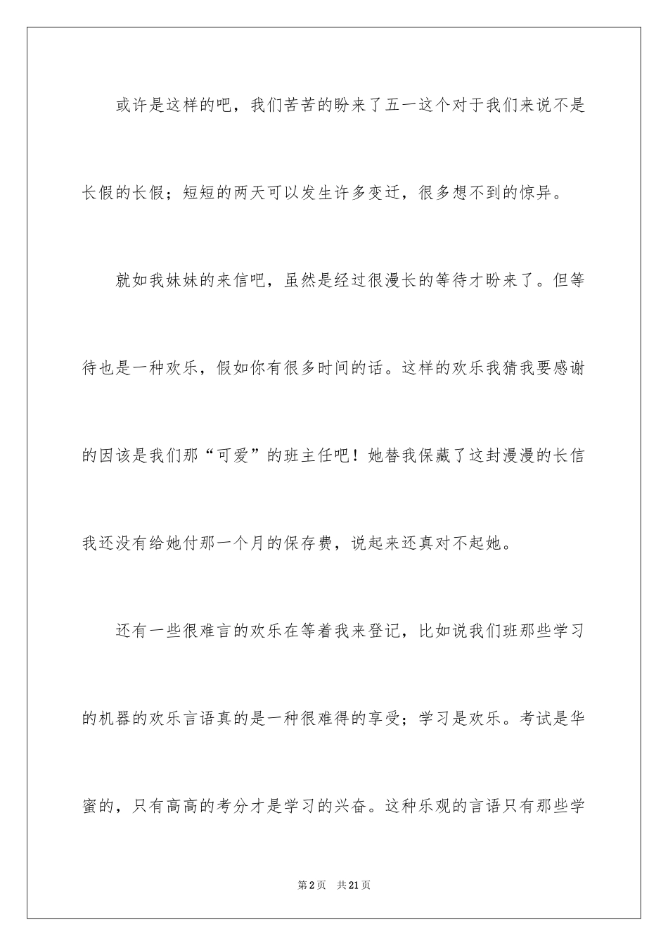 2024五一周记_13_第2页