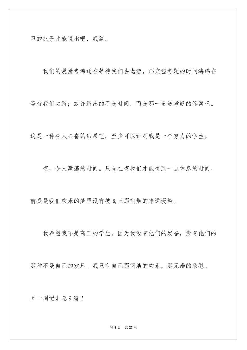 2024五一周记_13_第3页