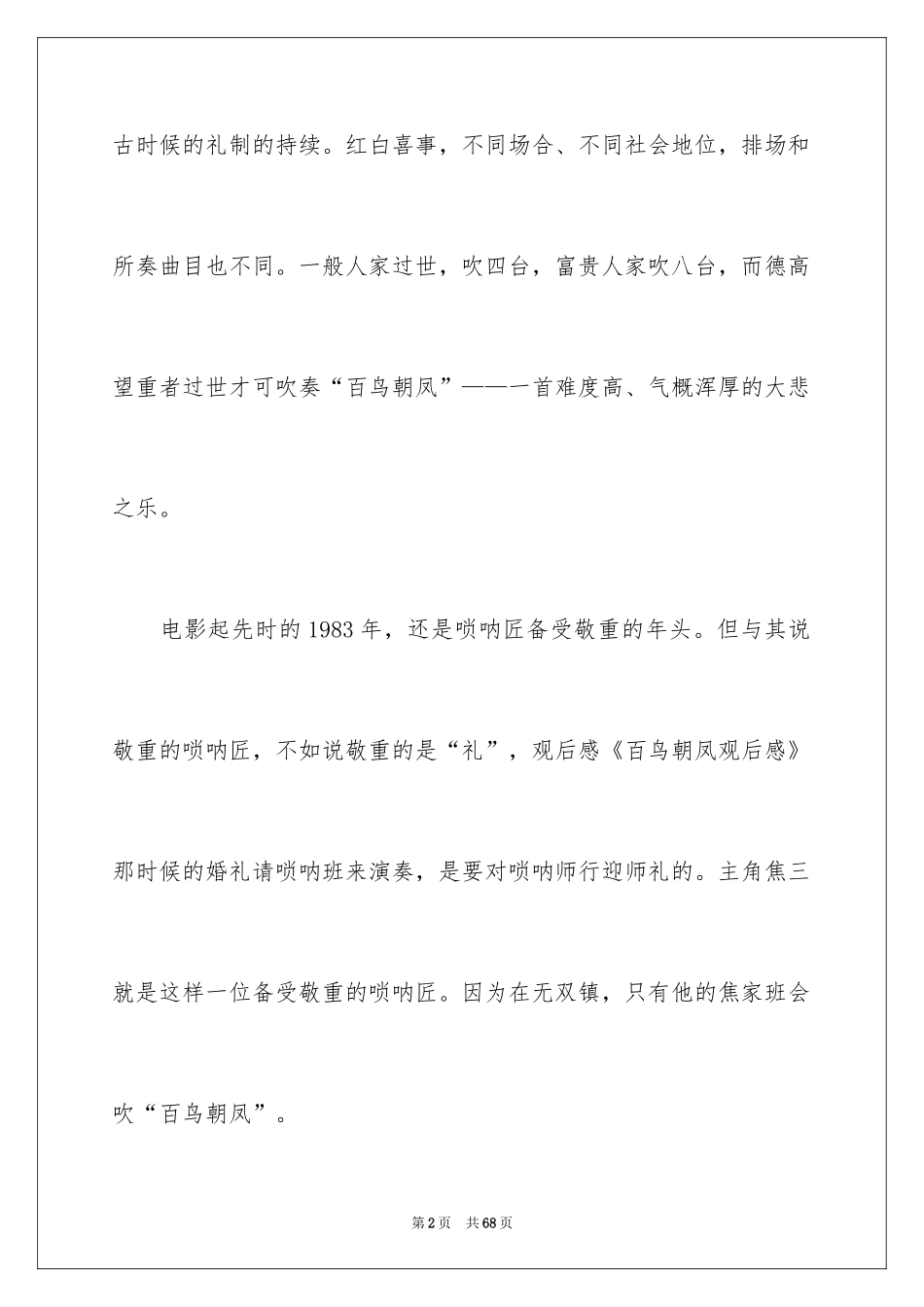 2024《百鸟朝凤》观后感_6_第2页