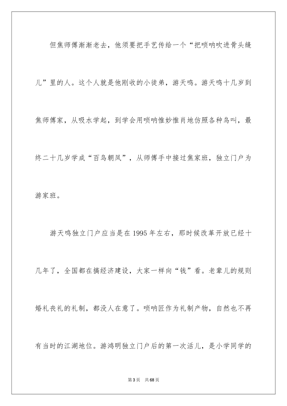 2024《百鸟朝凤》观后感_6_第3页