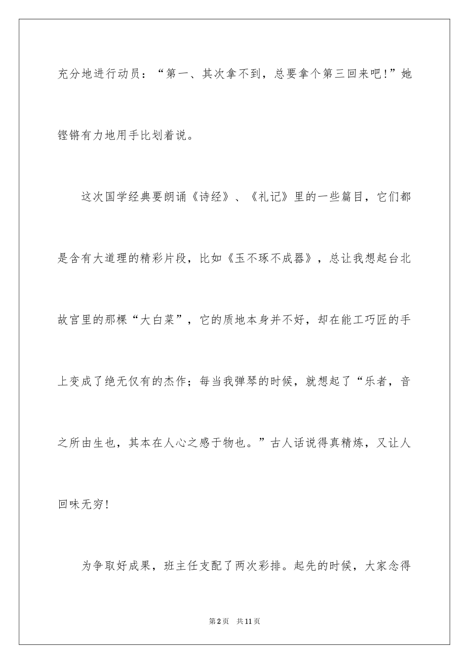 2024国学诵读作文_2_第2页