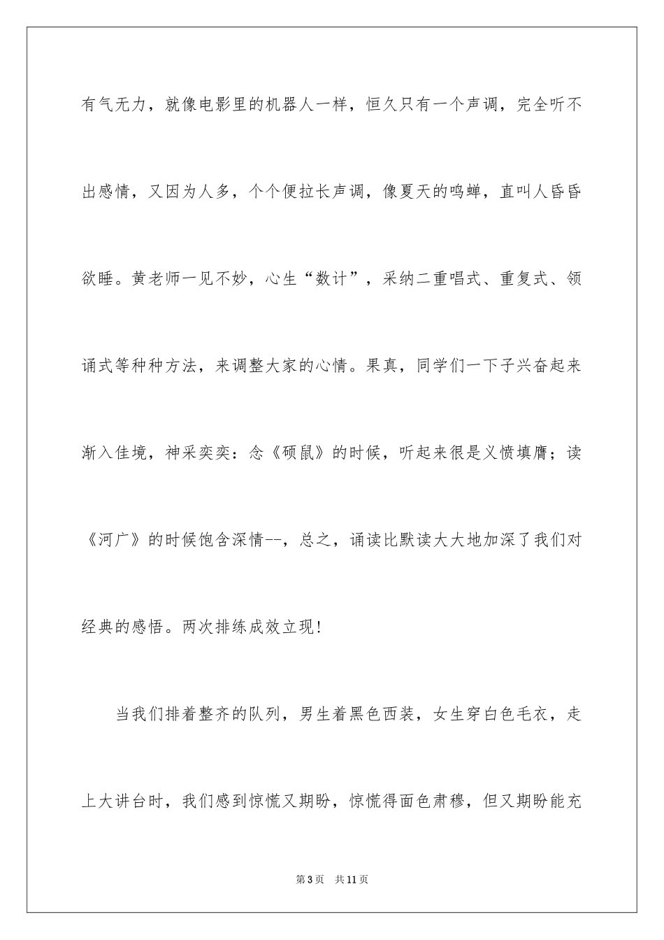 2024国学诵读作文_2_第3页