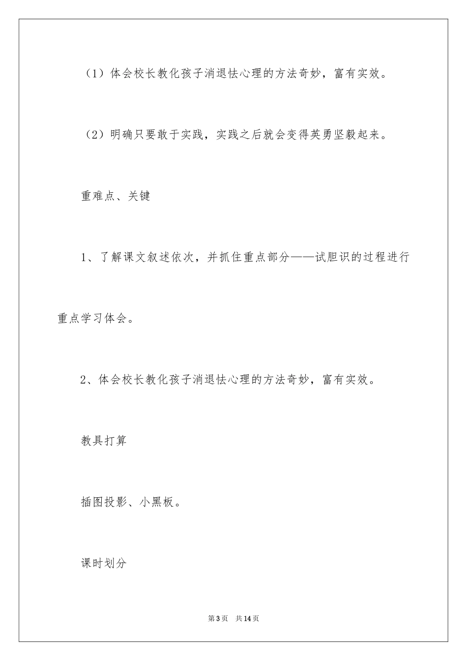 2024《试胆量》教学设计_第3页