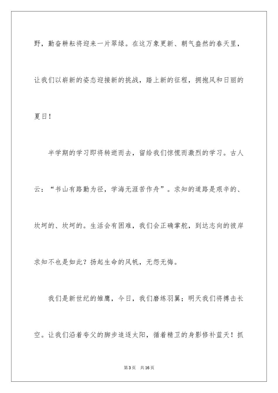 2024六一儿童节演讲稿_605_第3页